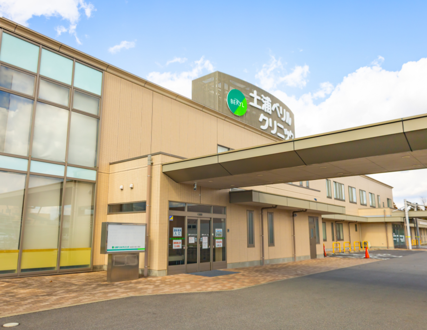 土浦市で人工透析なら土浦ベリルクリニック